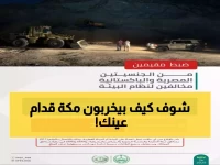 صادم: تدمير منهجي لبيئة مكة بمعدات التجريف... اتصل بـ911 إذا شاهدت هذا!
