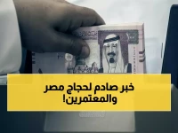 حصري: البنوك المصرية ترفع سعر الريال السعودي فجأة - التفاصيل الكاملة لـ 30 بنكاً