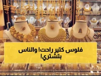 أسعار الذهب تنهار في السعودية: سبائك 100 جرام بـ49,394 ريال - المستثمرون في سباق الشراء!