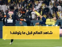 جنون عالمي: مقصية رونالدو تحطم الإنترنت بمليار مشاهدة في 30 دقيقة!