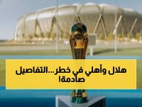 عاجل: 30 نوفمبر موعد القرعة النارية... مواجهات صادمة تنتظر الهلال والأهلي في كأس الملك!