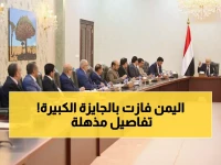 رسمي: اليمن توقع مع البنك الدولي على خطة إنقاذ اقتصادية - استثمارات بالمليارات قادمة!