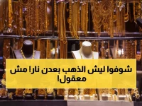 صادم: الذهب في عدن أغلى بـ 200% من صنعاء... لماذا يدفع سكان الجنوب ثلاثة أضعاف السعر؟!