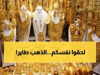 صدمة: الذهب ينفجر في السعودية! عيار 21 يقفز لـ429 ريال - هل تشتري أم تنتظر؟