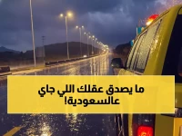 حالة طوارئ: أمطار تاريخية تجتاح السعودية من الثلاثاء للجمعة - احذروا السيول!