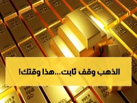 حصري: الذهب السعودي يفاجئ الأسواق بثبات استثنائي - عيار 21 عند 422 ريال... هل هذه أفضل لحظة للاستثمار؟