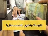 صادم: الدولار في عدن يصل 1629 ريال... أكثر من 3 أضعاف سعر صنعاء - أسعار حية الآن!