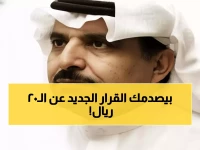 عاجل: عقل العقل يكشف قرار الـ20 ريال الذي سيصدم ملايين السعوديين!