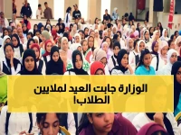 عاجل: وزارة التعليم تعلن رسمياً مواعيد امتحانات نصف العام 2026 - ملايين الطلاب ينتظرون!