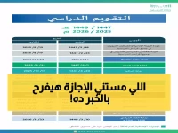 عاجل: إجازة الخريف 2025 للطلاب السعوديين خلال 72 ساعة - 9 أيام راحة ذهبية!