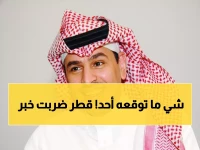 شاهد: العواد يكشف كيف حطمت قطر كل التوقعات في 3 أيام فقط... النتيجة؟