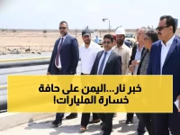 عاجل: تحذير وزاري ناري بشأن قطاع نفطي حيوي.. هل تخسر اليمن استثمارات بمليارات الدولارات؟