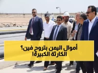عاجل: تحذير رسمي صادم من وزير النفط اليمني - مليارات الدولارات مهددة بالضياع!