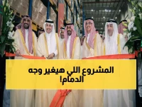شاهد: كيف ستحول أبيات الدمام لعاصمة لوجستية بـ110 ألف متر مربع؟ المفاجأة صادمة!
