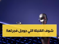 صادم: جيميني 3 بـ650 مليون مستخدم يفهم الفيديو ويترجم الصور... هل ينهي عصر ChatGPT؟