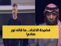محمد نور يكشف: السر المدمر الذي أسقط الاتحاد أمام الدحيل... كونسيساو مثل بلان تماماً!