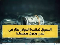 صادم: الدولار يقفز لـ 1632 ريال في عدن بينما ينهار لـ 522 في صنعاء - الفارق المجنون يصل 200%!