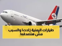 عاجل: اليمنية تحقق طفرة تاريخية… زيادة رحلات عدن-الرياض بنسبة 50% والسبب صادم!