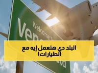 عاجل: فنزويلا تمهل شركات الطيران 48 ساعة فقط… أو فقدان التصاريح نهائياً!
