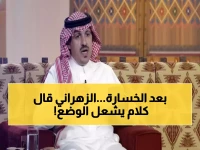 صادم: الزهراني ينفجر بعد هزيمة الأهلي... "إفلاس ماتياس وإدارته" - تصريح ناري يشعل الجماهير!