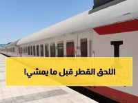 عاجل: 29 موعد قطار من أسوان للقاهرة اليوم - احجز مقعدك قبل نفاد التذاكر!