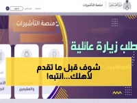 حصري: دليلك الشامل لاستقدام الأهل عبر إنجاز 2025... تجنب هذه الأخطاء أو سيُرفض طلبك!