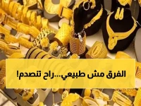 صادم: فجوة مرعبة في أسعار الذهب بين عدن وصنعاء اليوم - الفرق يصل 300%!
