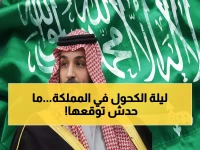 صادم: السعودية تكسر تابو 73 عاماً... هل تُنهي حظر الكحول نهائياً؟