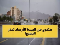 عاجل: الأرصاد تحذر من تقلبات جوية حادة اليوم - شبورة كثيفة وسيول محتملة في 15 محافظة!