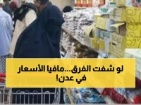 عاجل من عدن: مواطنون يفضحون مافيا الأسعار... محلات متجاورة بأسعار مختلفة!