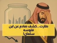 عاجل: نيويورك تايمز تفضح انهيار إمبراطورية ابن سلمان الاستثمارية... صندوق بـ700 مليار يعرض شركاته للبيع!