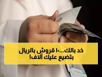 حصري: أسرار أسعار الريال السعودي اليوم - فرق 10 قروش يكلفك آلاف الجنيهات!