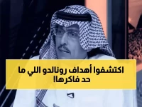 الدويش يكشف: مقصية رونالدو أحيت أهدافاً منسية... حتى شردان نسوه!