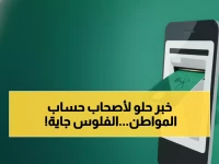 عاجل: حساب المواطن يعلن موعد صرف 1475 ريال - الدفعة 97 خلال أيام... والاستعلام برقم الهوية الآن!
