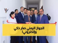 عاجل: اليمن تطلق ثورة تقنية في الصين… نظام جوازات آلي يغير حياة 50 ألف يمني!