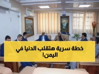 عاجل: اليمن وروسيا تتفقان على خطة مالية سرية... هل تغير موازين الاقتصاد اليمني؟