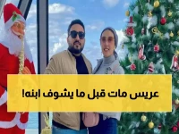 شاهد: زميل المهندس المتوفي يروي تفاصيل صادمة… 'كان يحلم بإحضار طفله'!