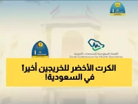 عاجل: السعودية تعترف رسمياً ببرنامج طب الأسنان بجامعة تعز - فرص ذهبية للخريجين!