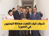 عاجل: اليمن تطلق ثورة رقمية في الصين - مركز آلي يُنهي معاناة الجالية مع الجوازات!