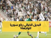 تاريخي: سوريا تسحق جنوب السودان 2-0 وتصل لكأس العرب… هل تكرر معجزة الماضي أمام قطر؟