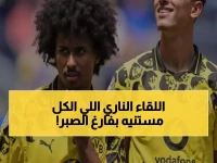 حصري: دورتموند يواجه فياريال لأول مرة رسمياً… هل ينتقم الغواصات الصفراء من هزيمة 2022؟