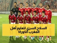 صادم: 22 لاعباً في قائمة الأهلي ضد الجيش الملكي - توروب يحضر سلاحاً سرياً!