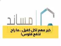 عاجل من مساند: الحالة الوحيدة للإعفاء من رسوم التأشيرة... هل تنطبق عليك؟