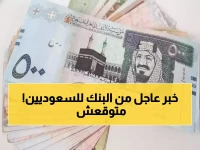 حصري: البنك الذي يوفر لك 46 قرش في كل ريال سعودي - والآخر ينهبك!