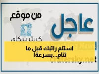 عاجل: هيئة النقل البري تصرف مرتبات نوفمبر 2025 لجميع الموظفين - تعرف على نقاط الاستلام!