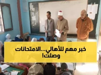 عاجل: انطلاق اختبارات مصيرية لـ 4 صفوف ابتدائية بمطروح - متابعة ميدانية مباشرة تضمن العدالة!