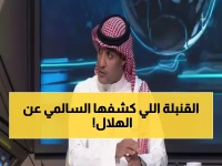 صادم: عماد السالمي يفجر مفاجأة... ليوناردو مهاجم الهلال الأول وليس نونيز!