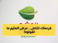 عاجل: العثيم ينقذ السعوديين بخصومات 53%… آخر 72 ساعة قبل انتهاء الفرصة الذهبية!