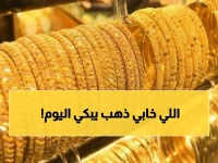 عاجل: صدمة الذهب تضرب السعودية صباح اليوم - الأونصة تقفز لـ 15,614 ريال والمستثمرون في حالة ذعر!