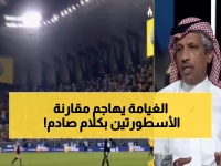 صادم: الغيامة يفجر مفاجأة مدوية - مقارنة رونالدو بميسي إهانة كبيرة!